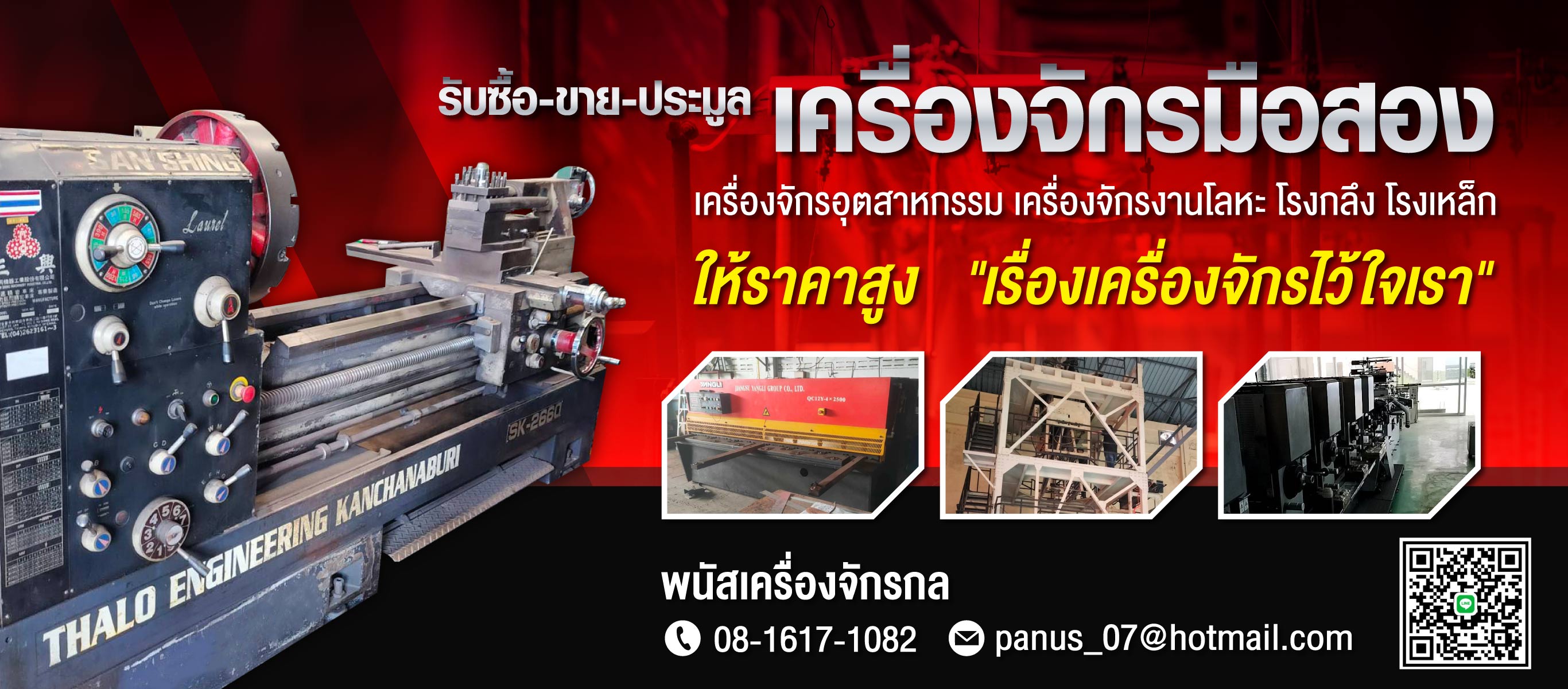 รับซื้อเครื่องจักรเก่า พนัสเครื่องจักรกล